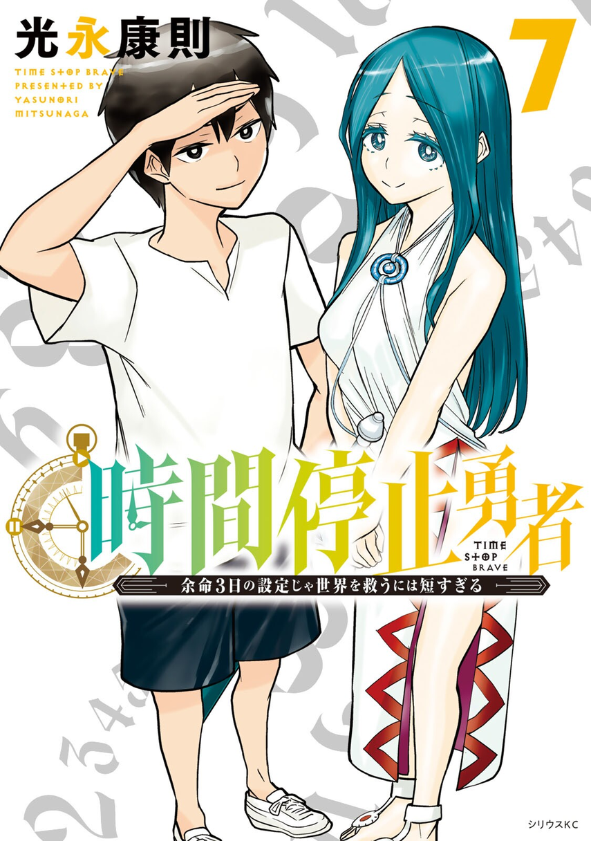 Jikan Teishi Yuusha Chapter 23 - halaman 1