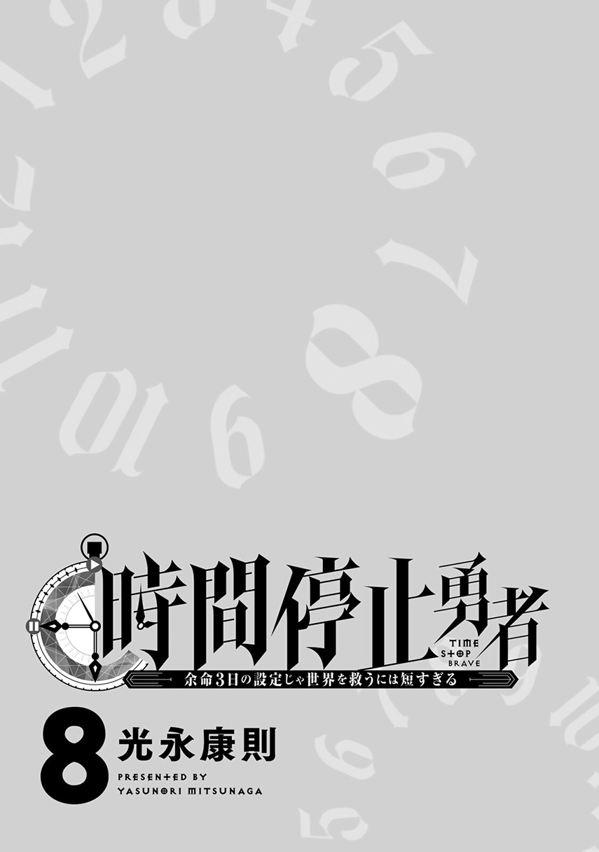 Jikan Teishi Yuusha Chapter 24 - halaman 3