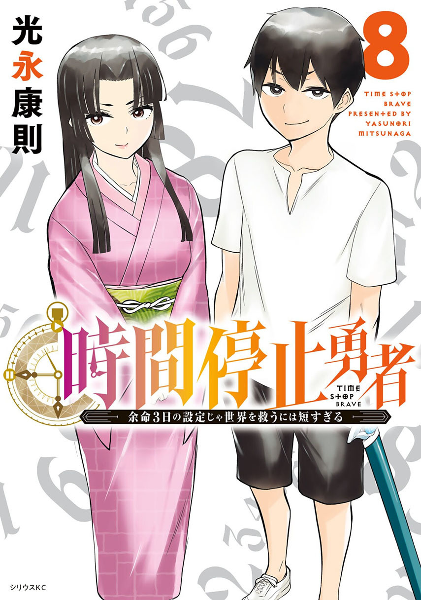 Jikan Teishi Yuusha Chapter 26 - halaman 1