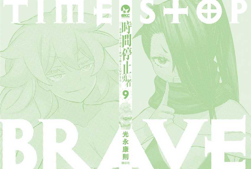 Jikan Teishi Yuusha Chapter 27 - halaman 23