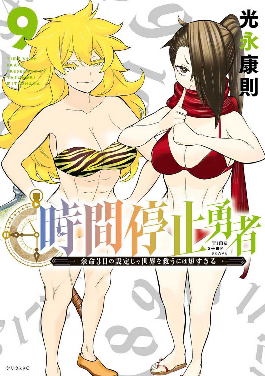 Jikan Teishi Yuusha Chapter 28 - halaman 1