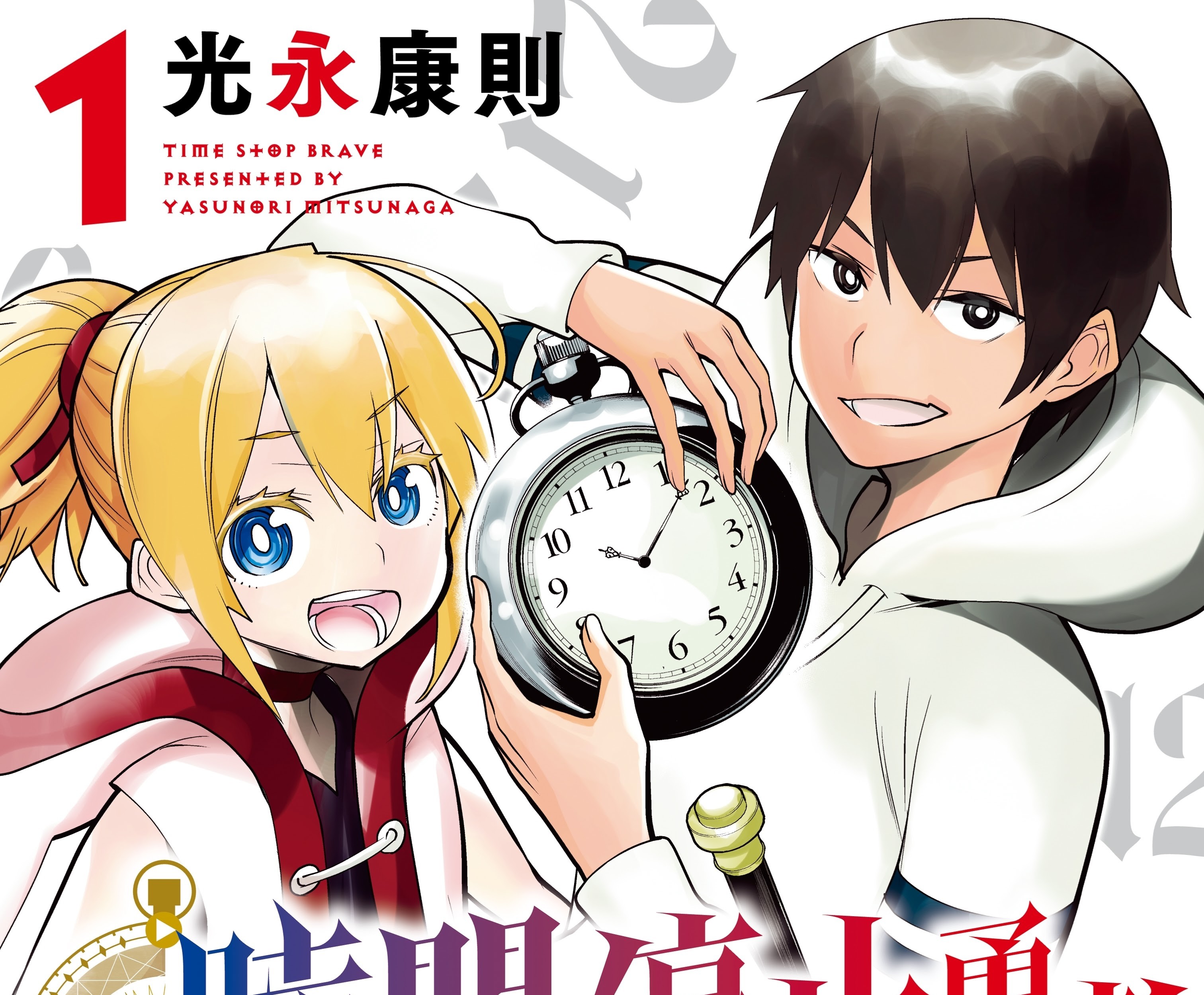 Jikan Teishi Yuusha Chapter 3 - halaman 1