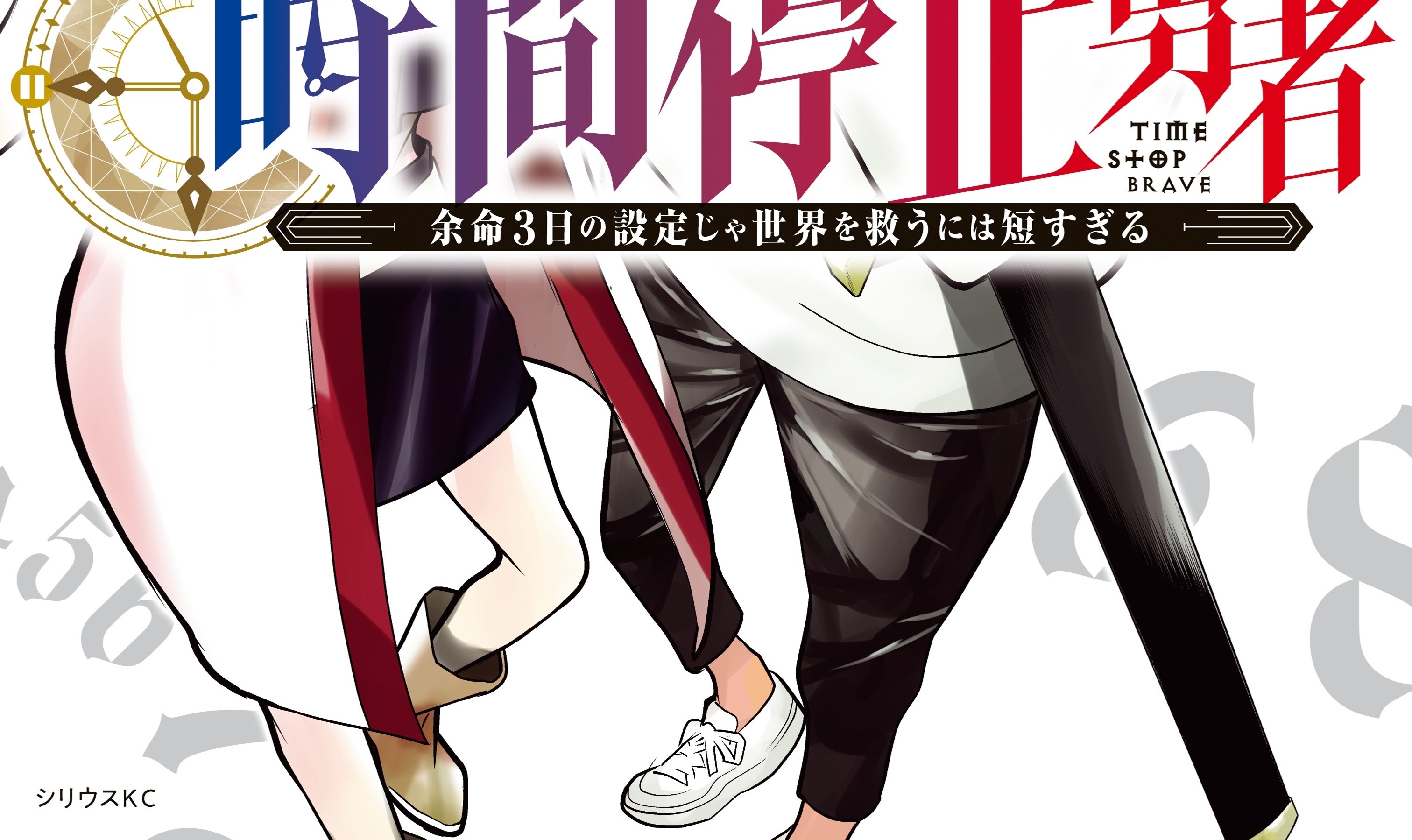 Jikan Teishi Yuusha Chapter 3 - halaman 2