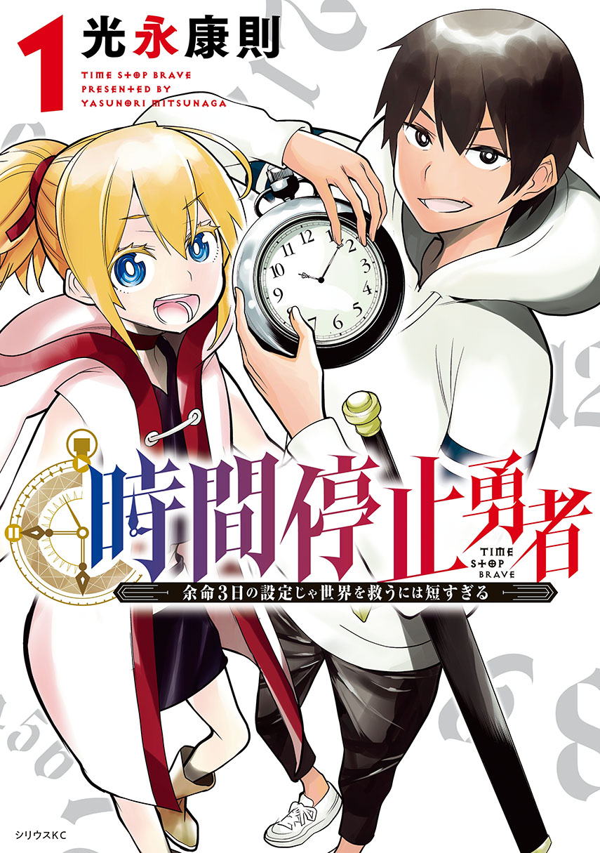 Jikan Teishi Yuusha Chapter 4 - halaman 1