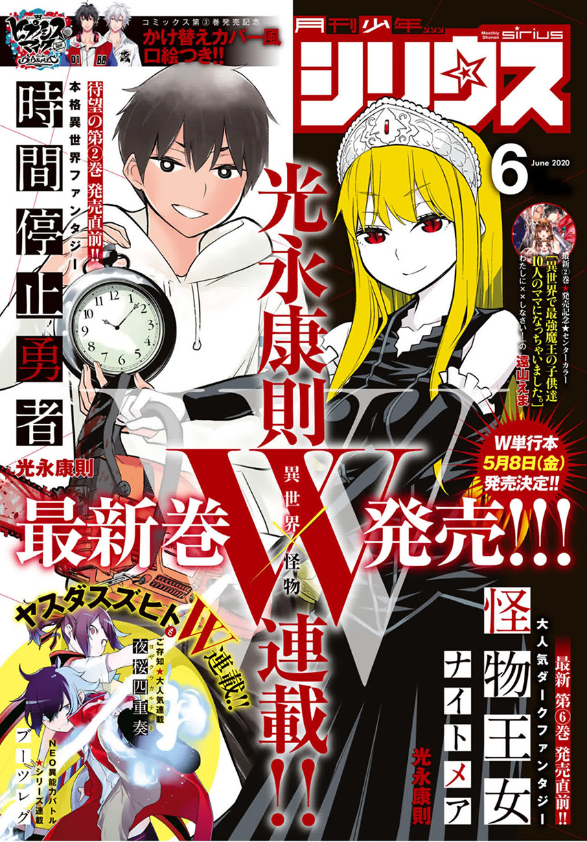 Jikan Teishi Yuusha Chapter 8 - halaman 3