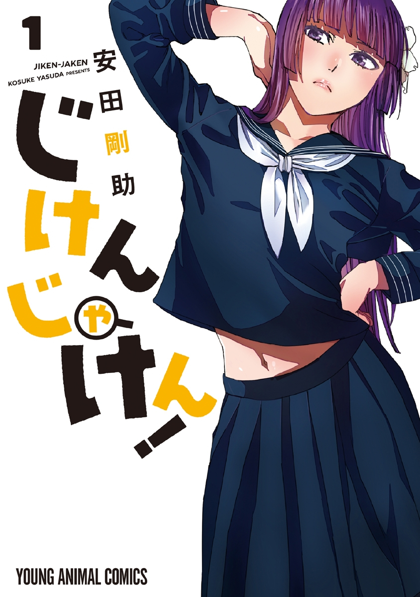 Jiken Jaken! Chapter 1 - halaman 2