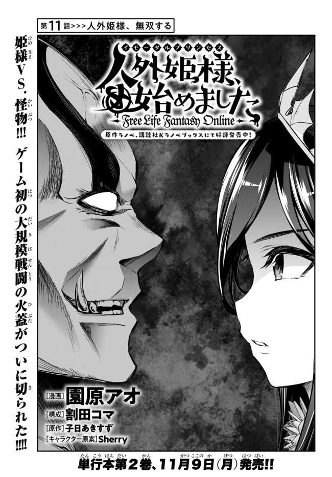 Jingai Hime Sama, Hajimemashita – Free Life Fantasy Chapter 11.1 - halaman 4