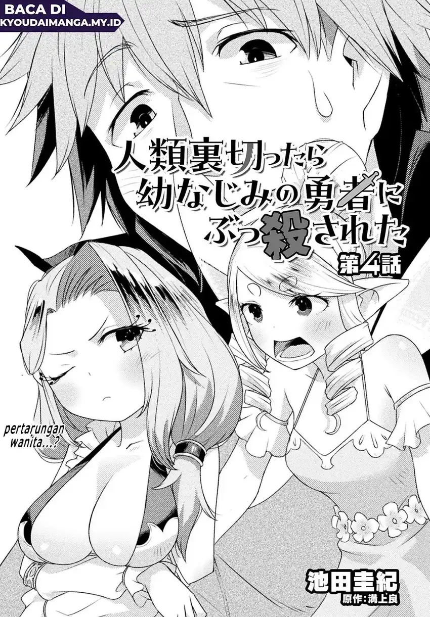 Jinrui Uragittara Osananajimi no Yuusha wo Buttobasareta Chapter 4 - halaman 3