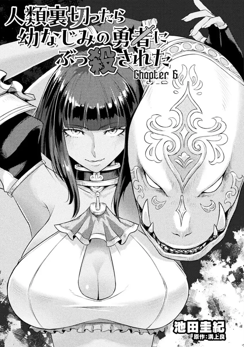 Jinrui Uragittara Osananajimi no Yuusha wo Buttobasareta Chapter 6 - halaman 5