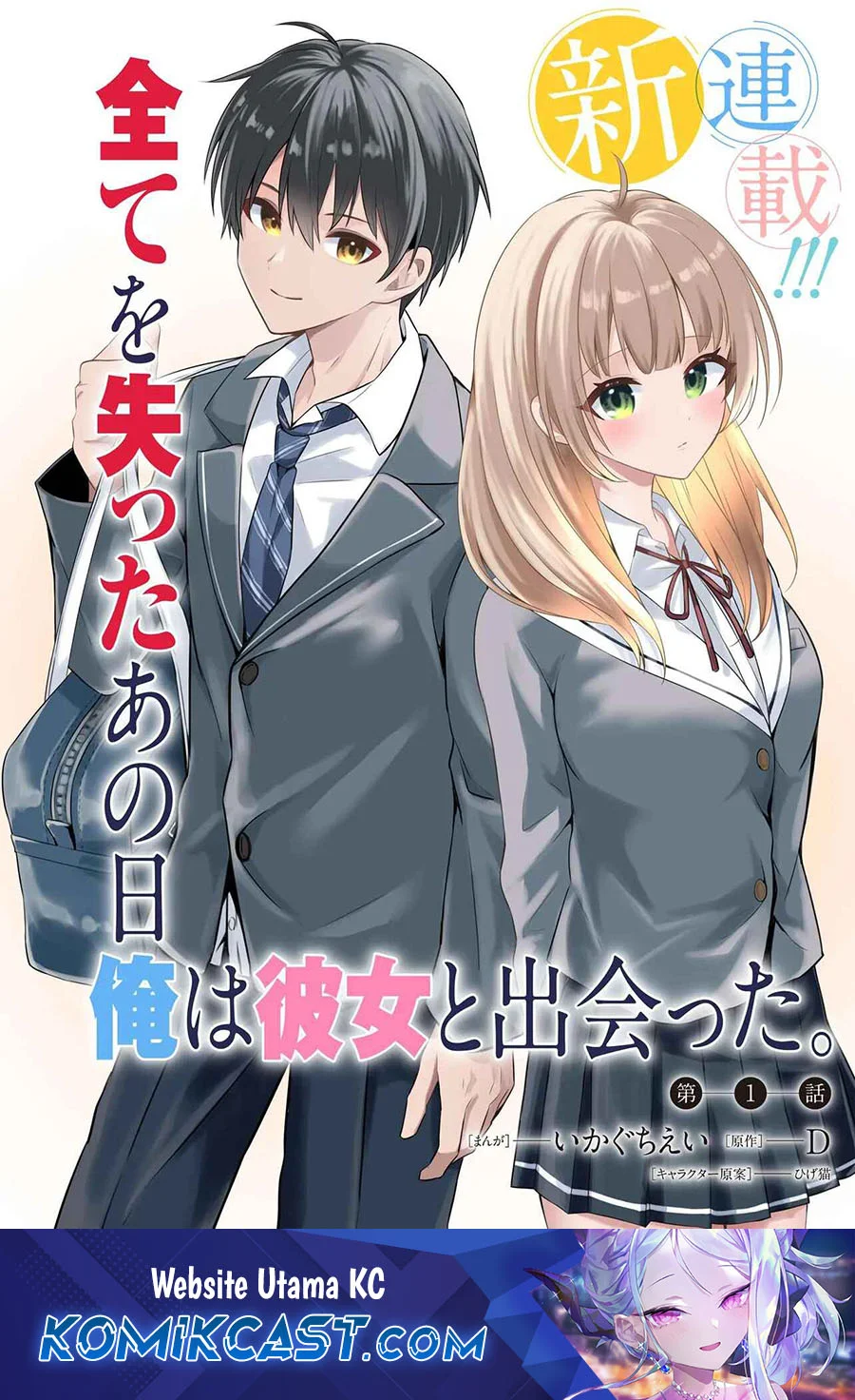 Jinsei Gyakuten Uwaki Sare, Enzai o Kiserareta Ore ga, Gakuen Ichi no Bishoujo ni Natsukareru Chapter 1 - halaman 2