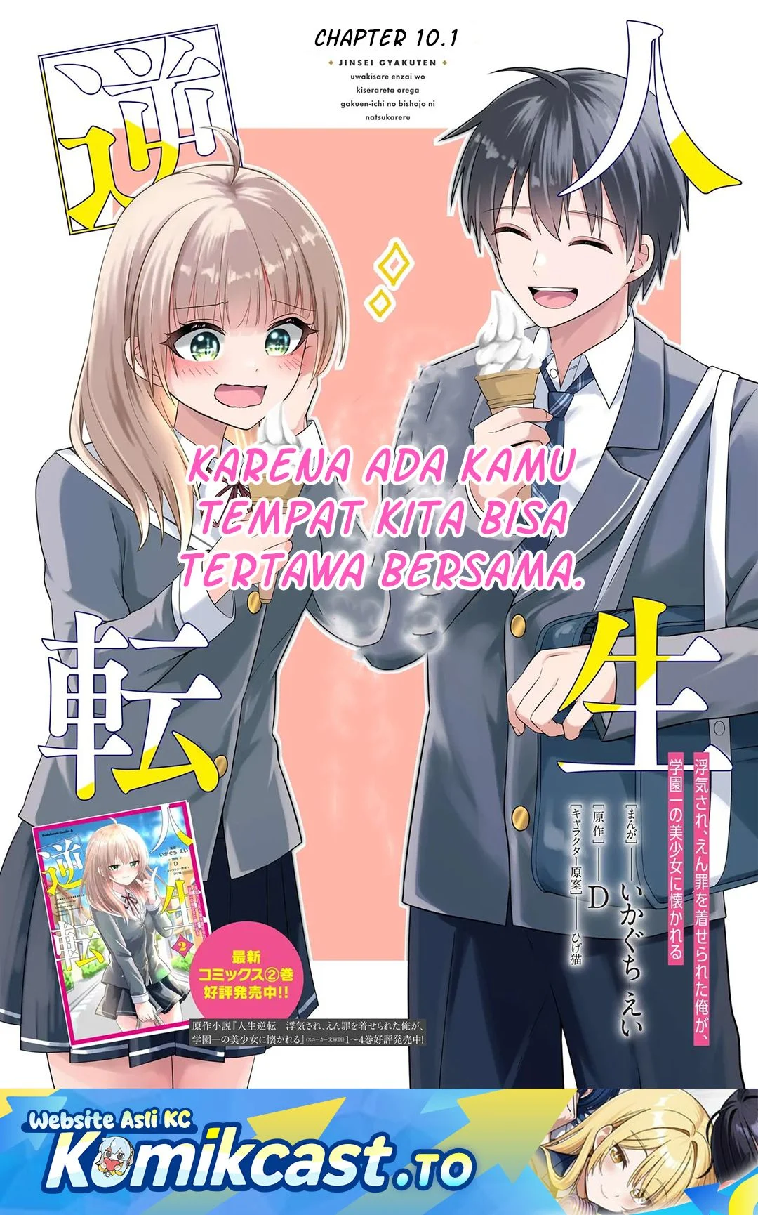 Jinsei Gyakuten Uwaki Sare, Enzai o Kiserareta Ore ga, Gakuen Ichi no Bishoujo ni Natsukareru Chapter 10.1 - halaman 2