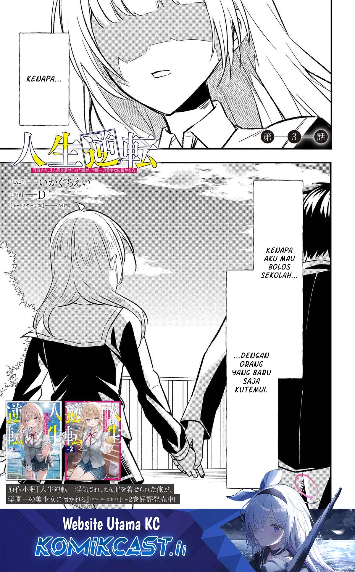 Jinsei Gyakuten Uwaki Sare, Enzai o Kiserareta Ore ga, Gakuen Ichi no Bishoujo ni Natsukareru Chapter 3 - halaman 2