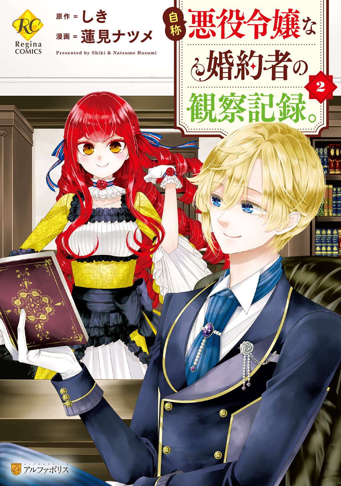 Jishou Akuyaku Reijou na Konyakusha no Kansatsu Kiroku. Chapter 7 - halaman 2