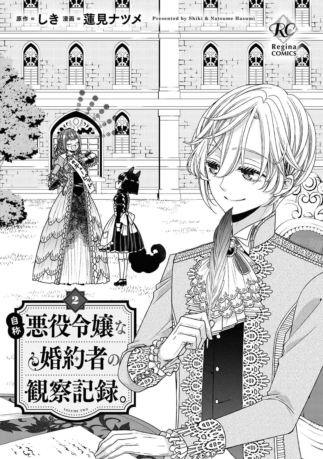 Jishou Akuyaku Reijou na Konyakusha no Kansatsu Kiroku. Chapter 7 - halaman 4