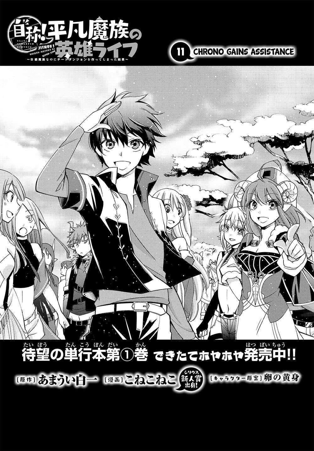 Jishou! Heibon Mazoku no Eiyuu Life: B-kyuu Mazoku nanoni Cheat Dungeon wo Tsukutteshimatta Kekka Chapter 11 - halaman 1