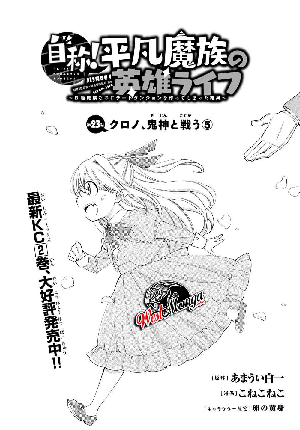 Jishou! Heibon Mazoku no Eiyuu Life: B-kyuu Mazoku nanoni Cheat Dungeon wo Tsukutteshimatta Kekka Chapter 23 - halaman 5