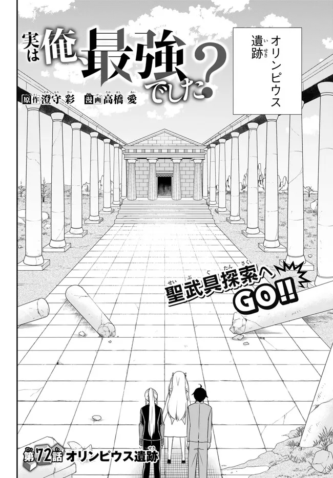 Jitsu wa Ore, Saikyou deshita? Chapter 72 - halaman 4