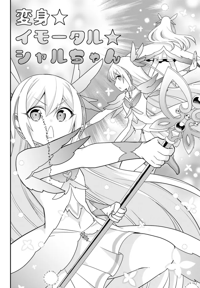 Jitsu wa Ore, Saikyou deshita? Chapter 72 - halaman 6