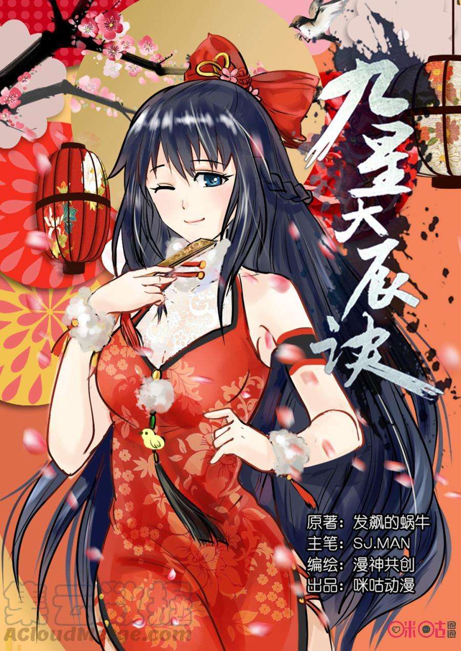 Jiuxing Tianchen Chapter 11 - halaman 2