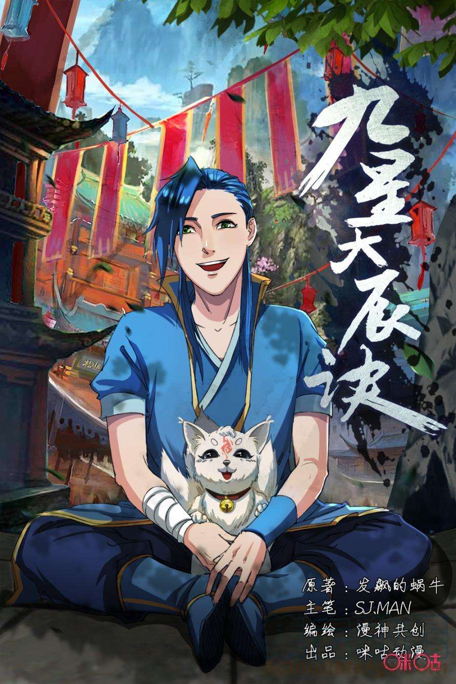 Jiuxing Tianchen Chapter 17 - halaman 2