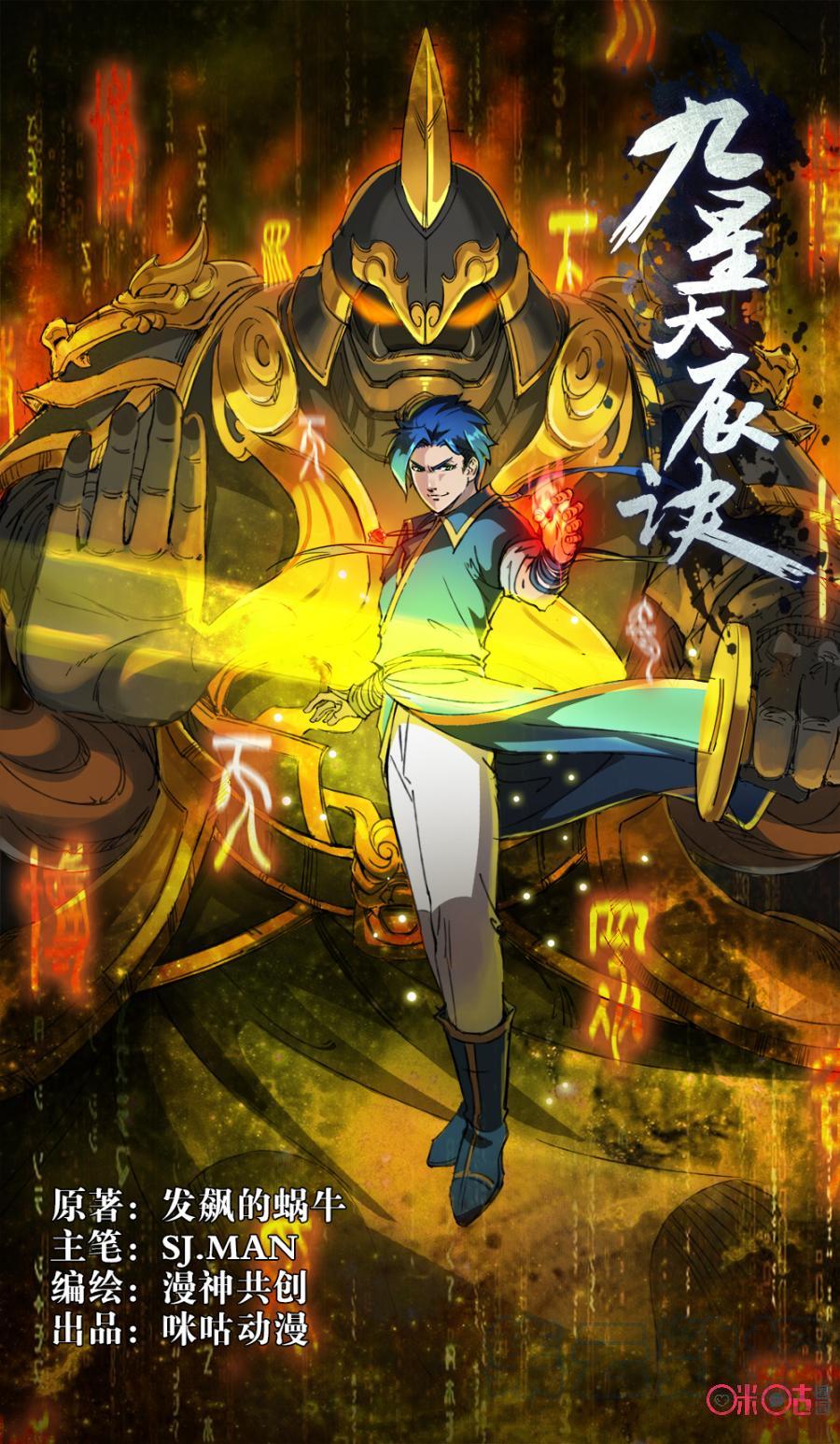 Jiuxing Tianchen Chapter 33 - halaman 2