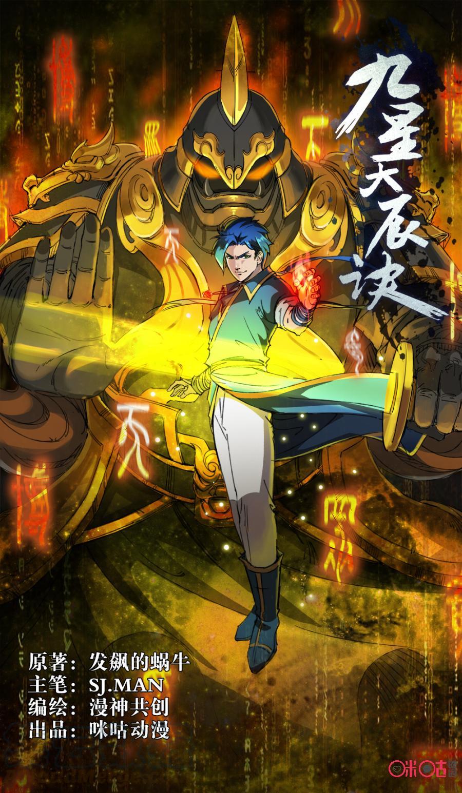 Jiuxing Tianchen Chapter 36 - halaman 2