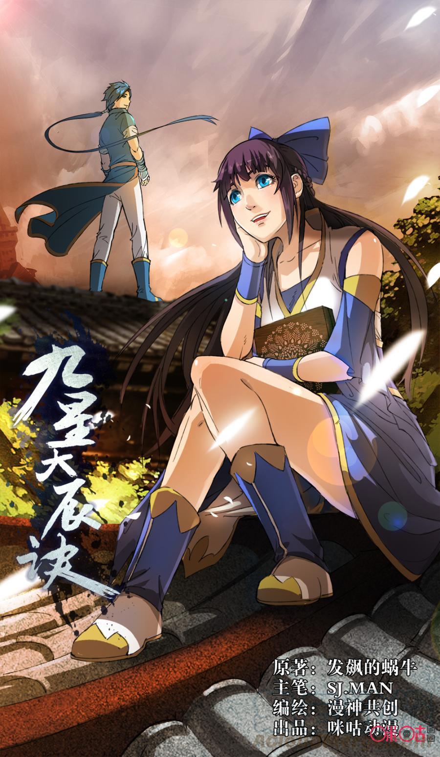 Jiuxing Tianchen Chapter 38 - halaman 2