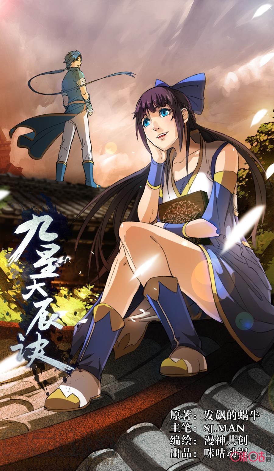 Jiuxing Tianchen Chapter 42 - halaman 2