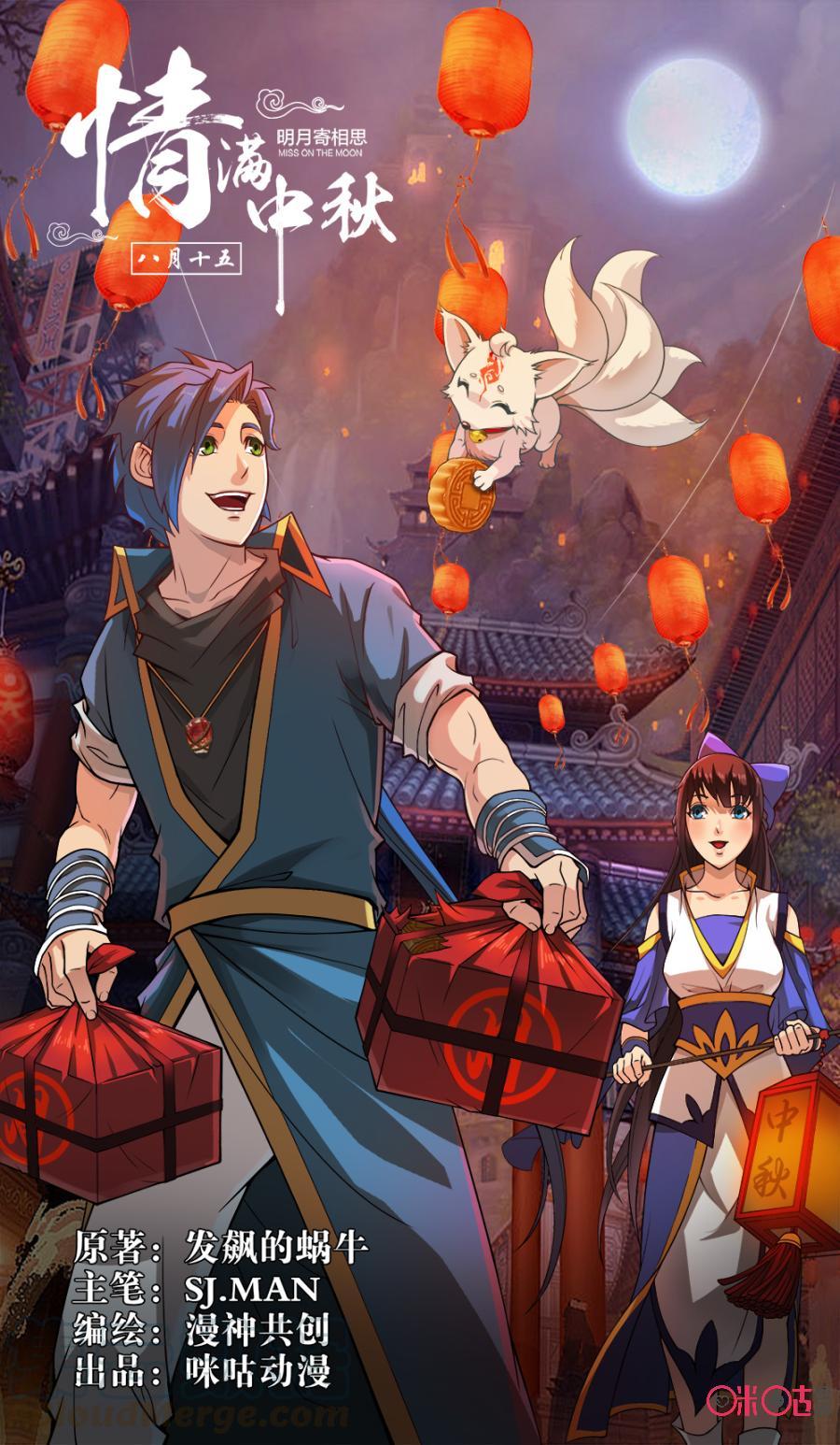 Jiuxing Tianchen Chapter 46 - halaman 2