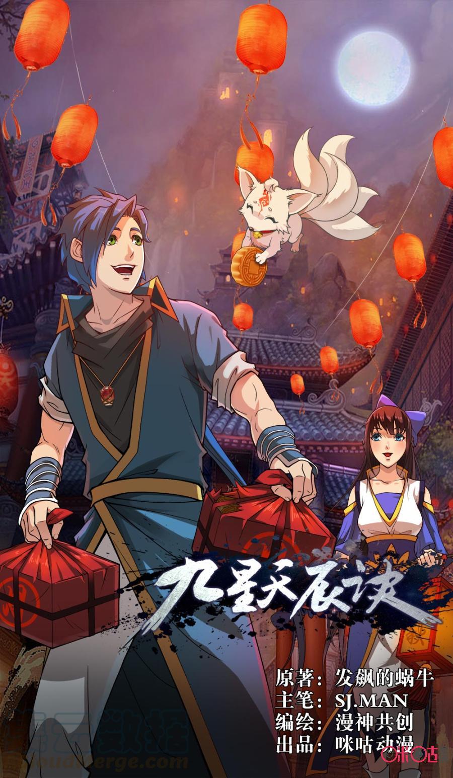 Jiuxing Tianchen Chapter 49 - halaman 2