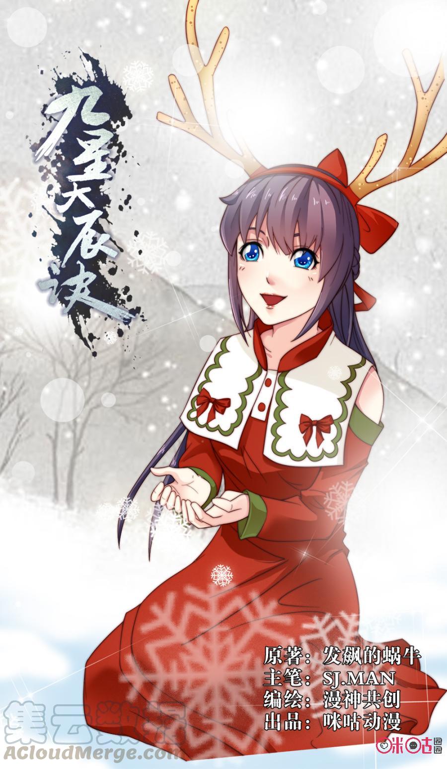Jiuxing Tianchen Chapter 55 - halaman 3