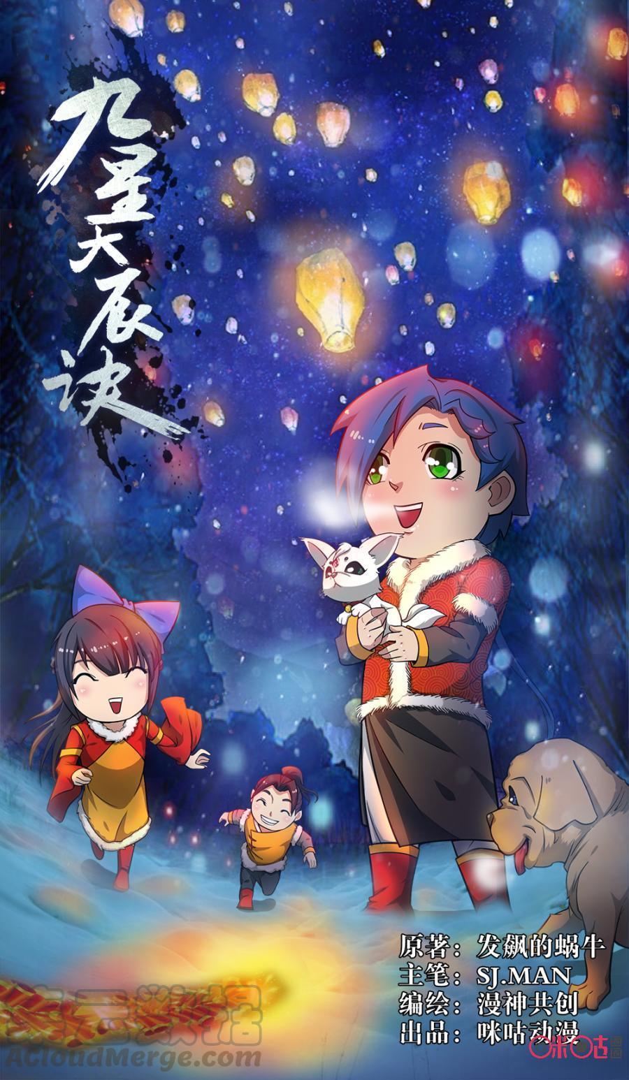 Jiuxing Tianchen Chapter 62 - halaman 2