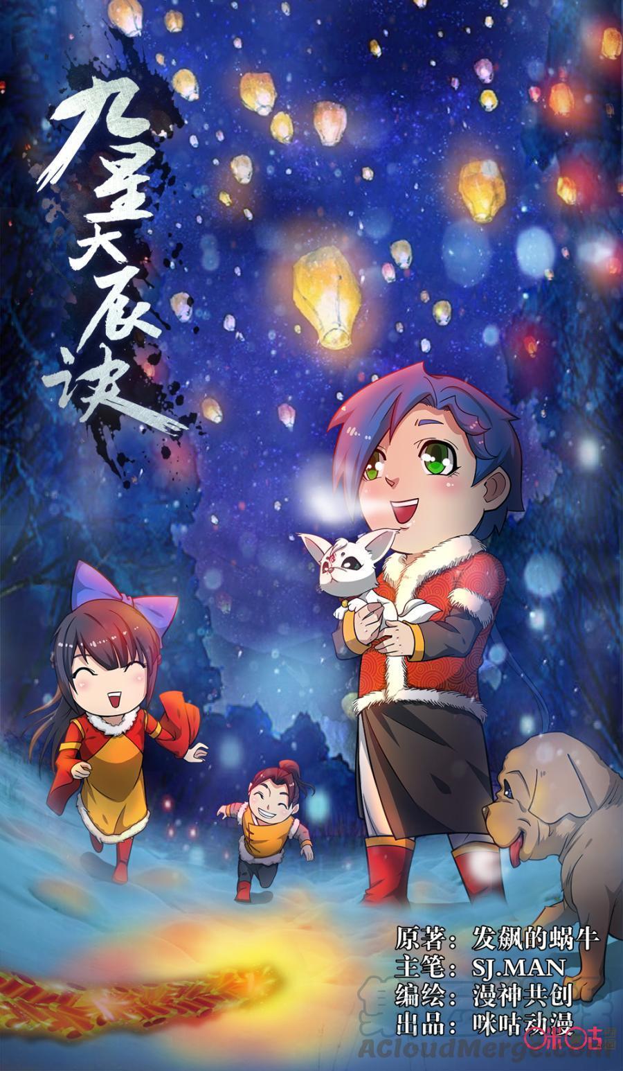 Jiuxing Tianchen Chapter 68 - halaman 2