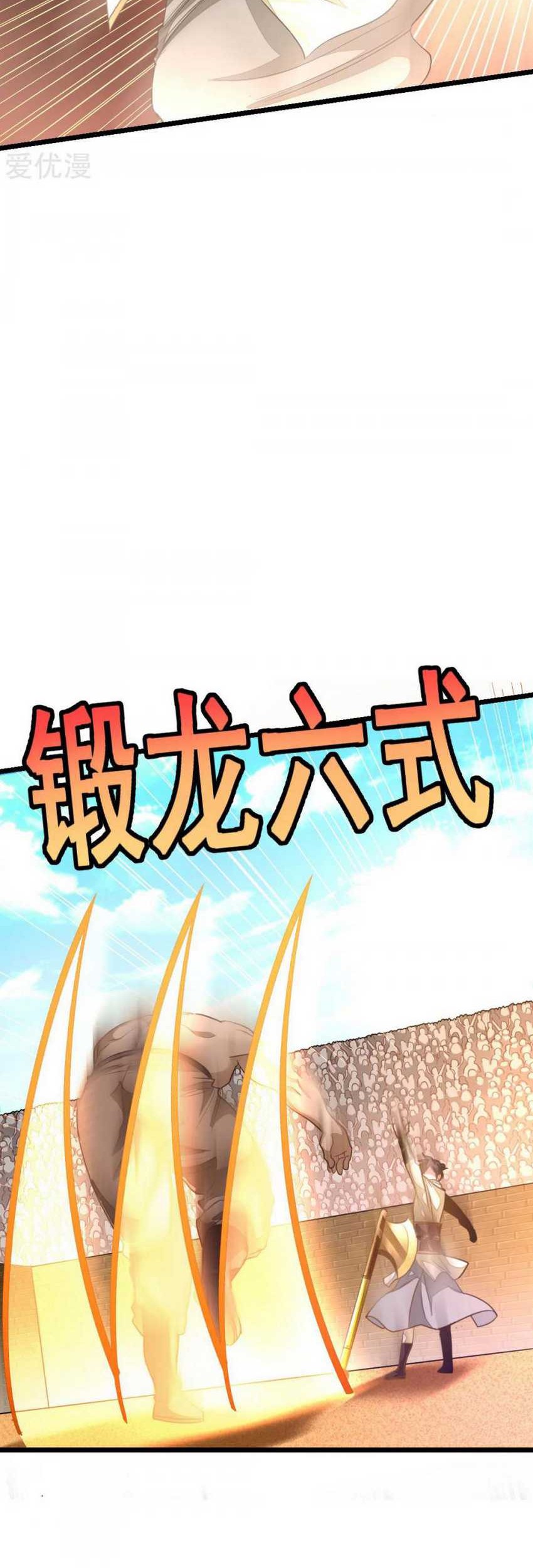 Jiuyang Shenwang Chapter 152 - halaman 22