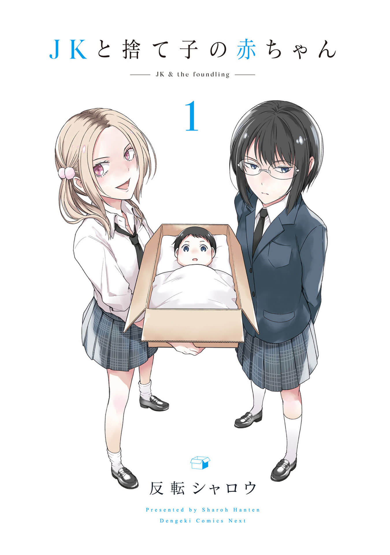 JK to Sutego no Akachan Chapter 0.5 - halaman 4