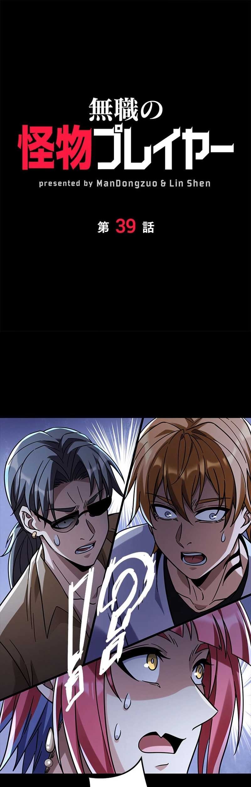 Jobless Monster Player Chapter 39 - halaman 2