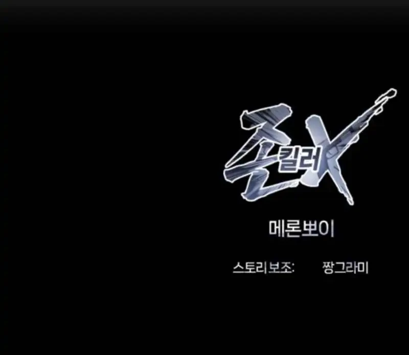 John X Killer Chapter 10 - halaman 132