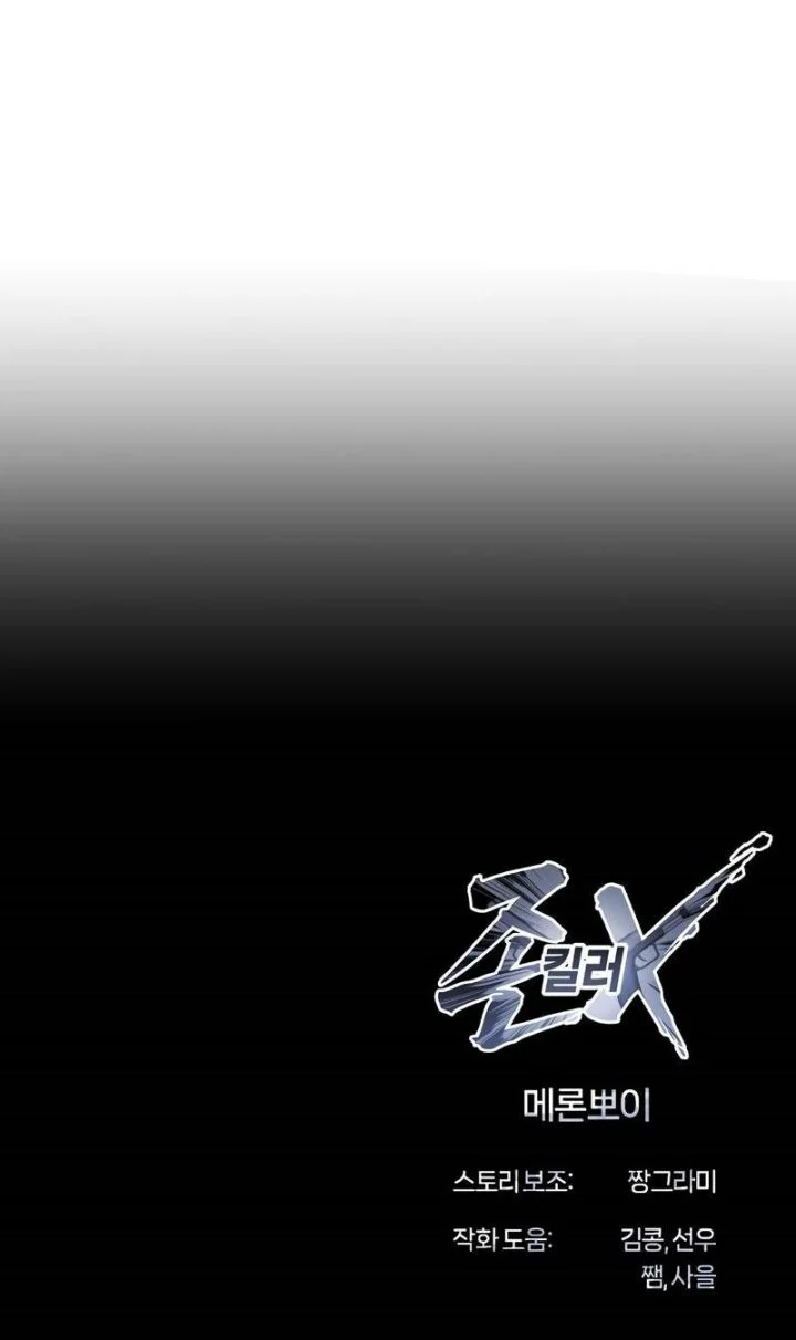 John X Killer Chapter 20 - halaman 88