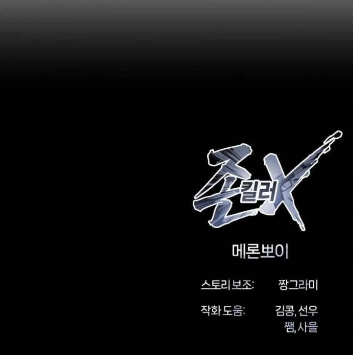 John X Killer Chapter 21 - halaman 84