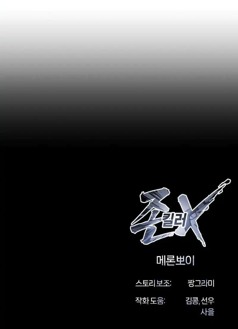 John X Killer Chapter 26 - halaman 88