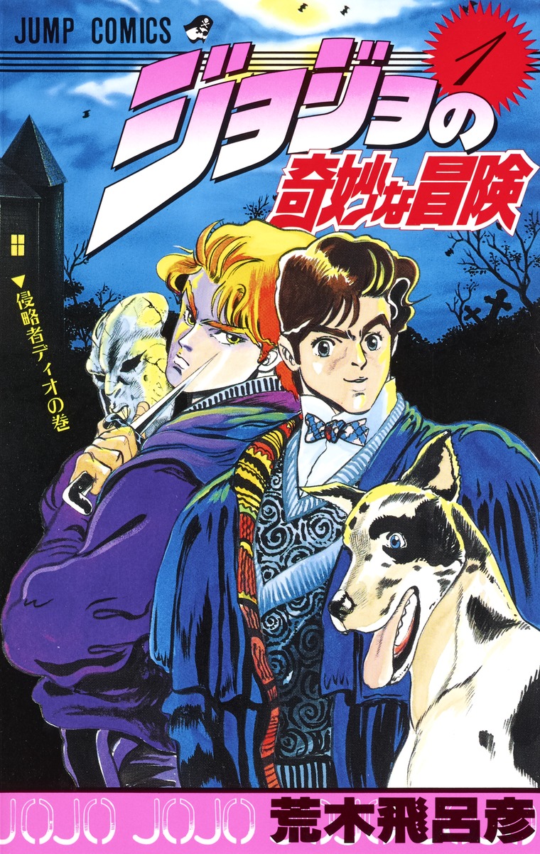 JoJo no Kimyou na Bouken Part 1: Phantom Blood Chapter 1 - halaman 1