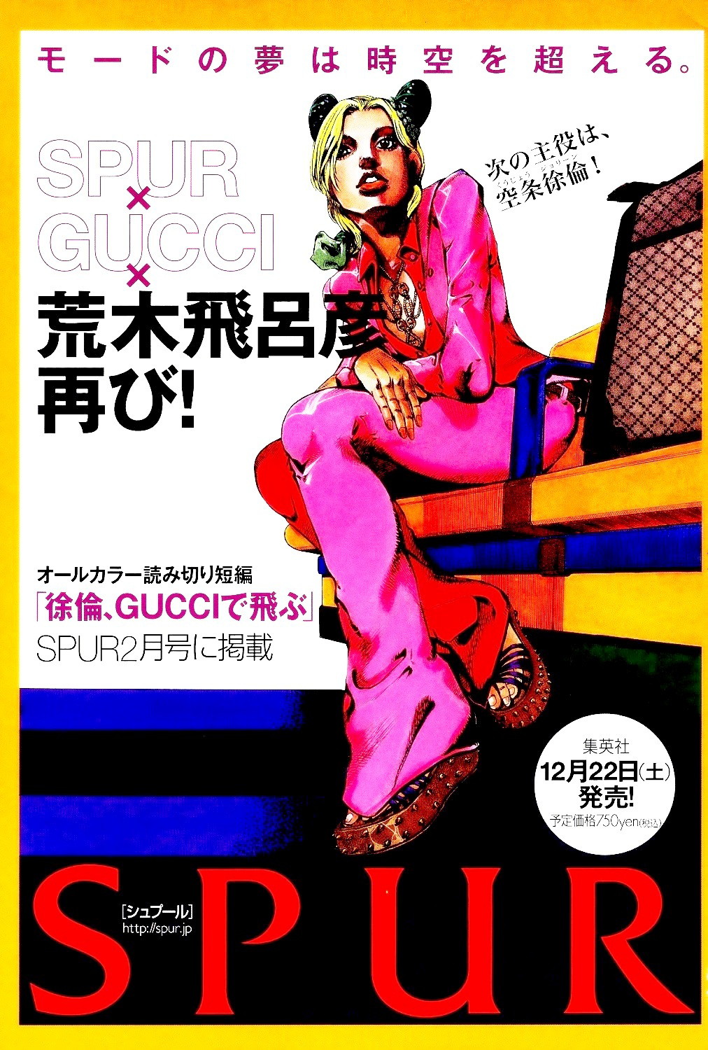 Jolyne, Gucci de Tobu Chapter 0 - halaman 2