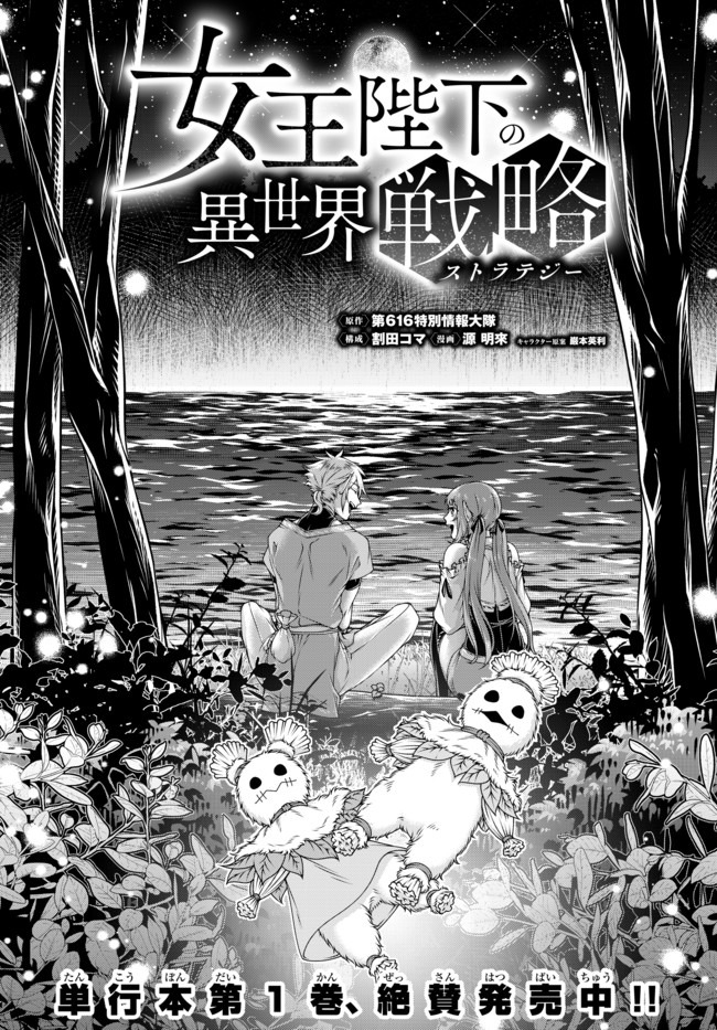 Joou Heika no Isekai Strategy Chapter 12 - halaman 2