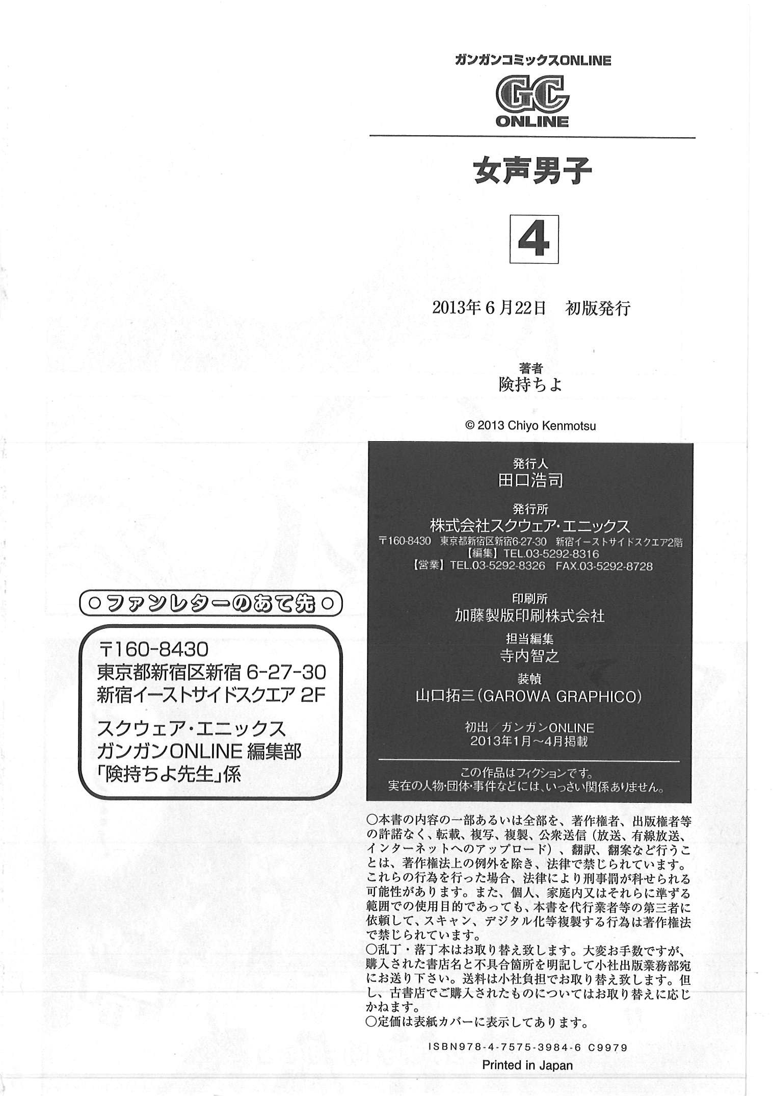 Josei Danshi Chapter 26 - halaman 23