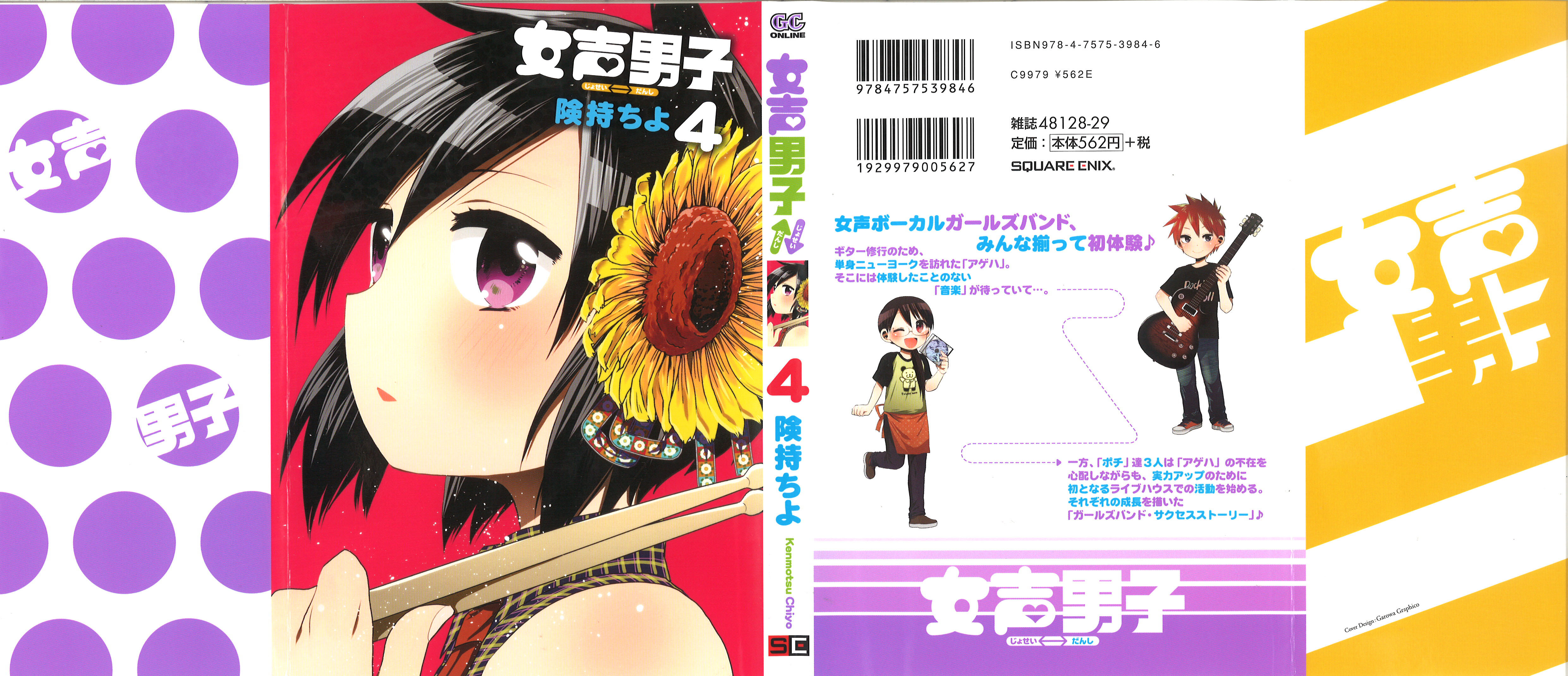 Josei Danshi Chapter 26 - halaman 25