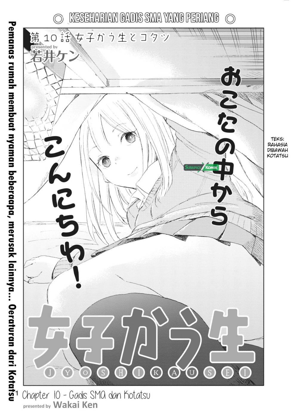 Joshikausei Chapter 10 - halaman 1