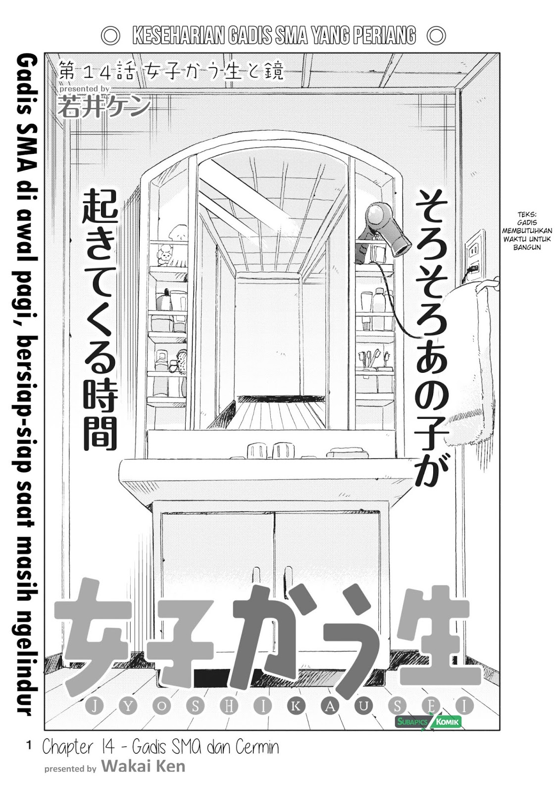 Joshikausei Chapter 14 - halaman 1