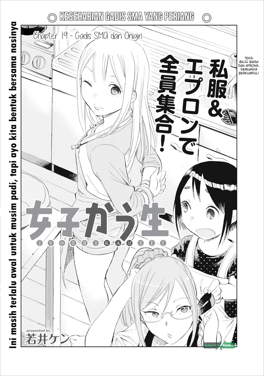 Joshikausei Chapter 19 - halaman 1