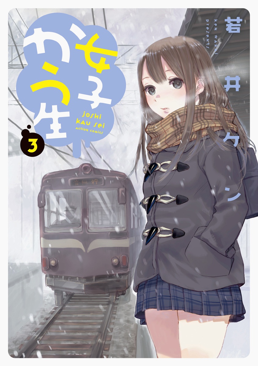 Joshikausei Chapter 21 - halaman 1