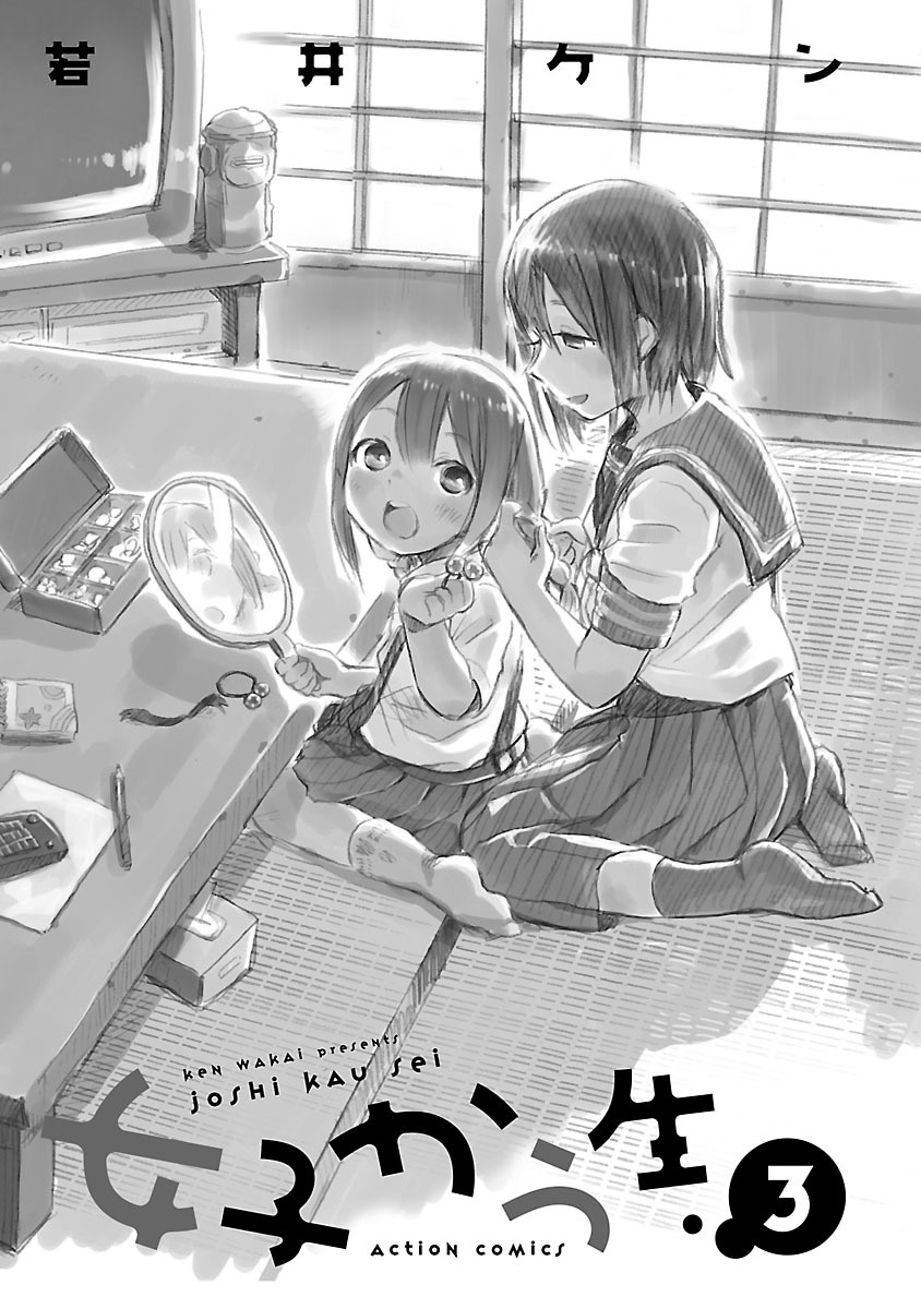 Joshikausei Chapter 21 - halaman 3